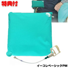 イーコレベーシックPM 丸ポンプ付き Mサイズ 45×45×5cm キュービーズ クッション 龍野コルク工業 車いす 形状記憶固定具 負担軽減クッション 車椅子 骨折 姿勢の保持 効果 姿勢 安定 サポートクッション