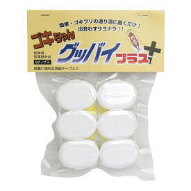 ゴキブリ駆除剤 ゴキブリ 駆除 ゴキブリ駆除薬 ゴキちゃんグッバイ プラス 6個入り ゴキブリ退治 ゴキブリ除去器 ゴキブリ だんご ゴキブリ 生餌 ゴキチャングッバイ プラス ゴキブリ駆除器 2個以上購入で送料無料