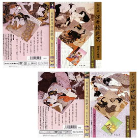 楽天市場 枕絵 春画 画像 Cd Dvd の通販