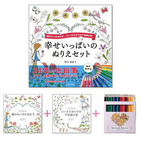 楽天市場 大人のぬりえ セットの通販