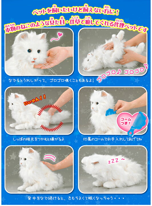 楽天市場】セガトイズ 夢ねこプレミアム 動くぬいぐるみ 動くおもちゃ 