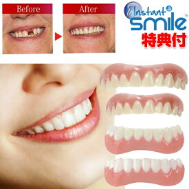 本物・正規品 インスタントスマイル instantsmile ワンタッチ付け歯 審美歯 スモール(女性用） ミディアム（男性用） 下歯用（男女兼用） 入れ歯 義歯 付け歯 仮歯 審美目的 等でお困りの方にお勧めです ギフト 部分歯