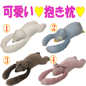抱き枕 かわいい 枕 通販 価格比較 価格 Com