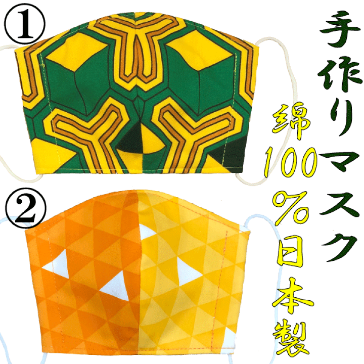 楽天市場】手づくりマスク 毘沙門亀甲柄 ウロコ柄 大人用サイズ 送料