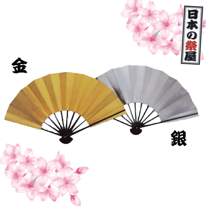 楽天市場】金銀扇 祭り 祭 踊り 日本舞踊 扇 扇子 せんす 金銀