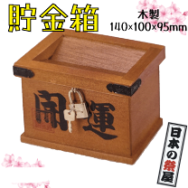 楽天市場】開運 貯金箱の通販