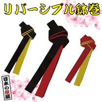 新品！未使用！！大宮リバーシブルハチマキ