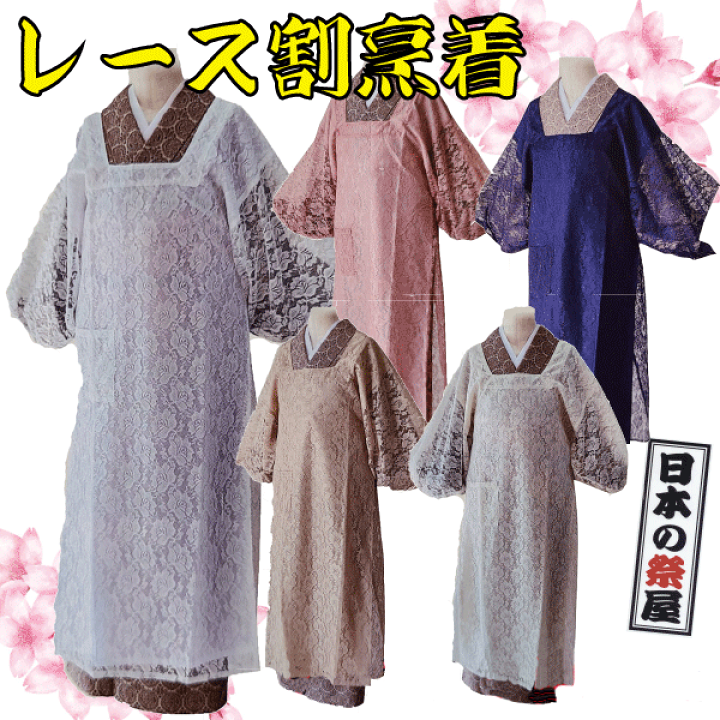 楽天市場】レース割烹着 割烹 割烹着 エプロン キッチン レース
