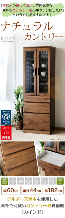 楽天市場】☆10%OFF☆ 食器棚 大川家具 フレスコ 幅60 ナチュラル 