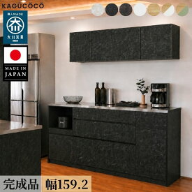 食器棚 ロータイプ キッチンカウンター 収納 160 レンジ台 アンサンブル 幅159.2cm 引き出しタイプ ダストタイプ 大理石調 ストーン柄 ブラック ホワイト 日本製 160cm幅 レンジ台 一人暮らし 完成品 おしゃれ 大川家具