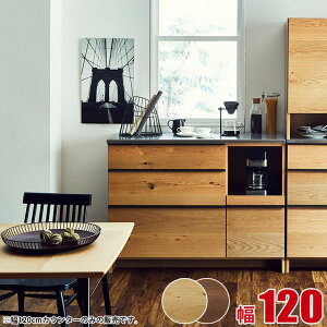 キッチンカウンター 大川家具 カウンター オウル 幅120 ウォールナット ホワイトオーク 食器棚 レンジ台 家具 完成品 日本製 ロータイプ 食器棚 一人暮らし