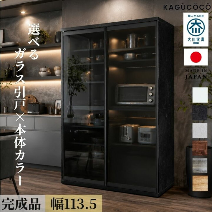 楽天市場】食器棚 完成品 大川家具 レンジ台 おしゃれ 引き戸 