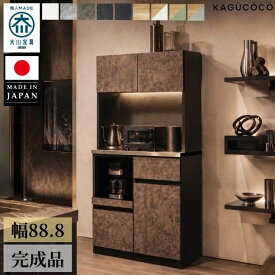 食器棚 大川家具 レンジ台 キッチンボード 完成品 幅88.8cm 奥行 45cm 高さ 181cm キッチン 引き出し 収納 レンジボード ダイニングボード キッチン収納 電子レンジ台 おしゃれ 組み立て不要 ナポリ