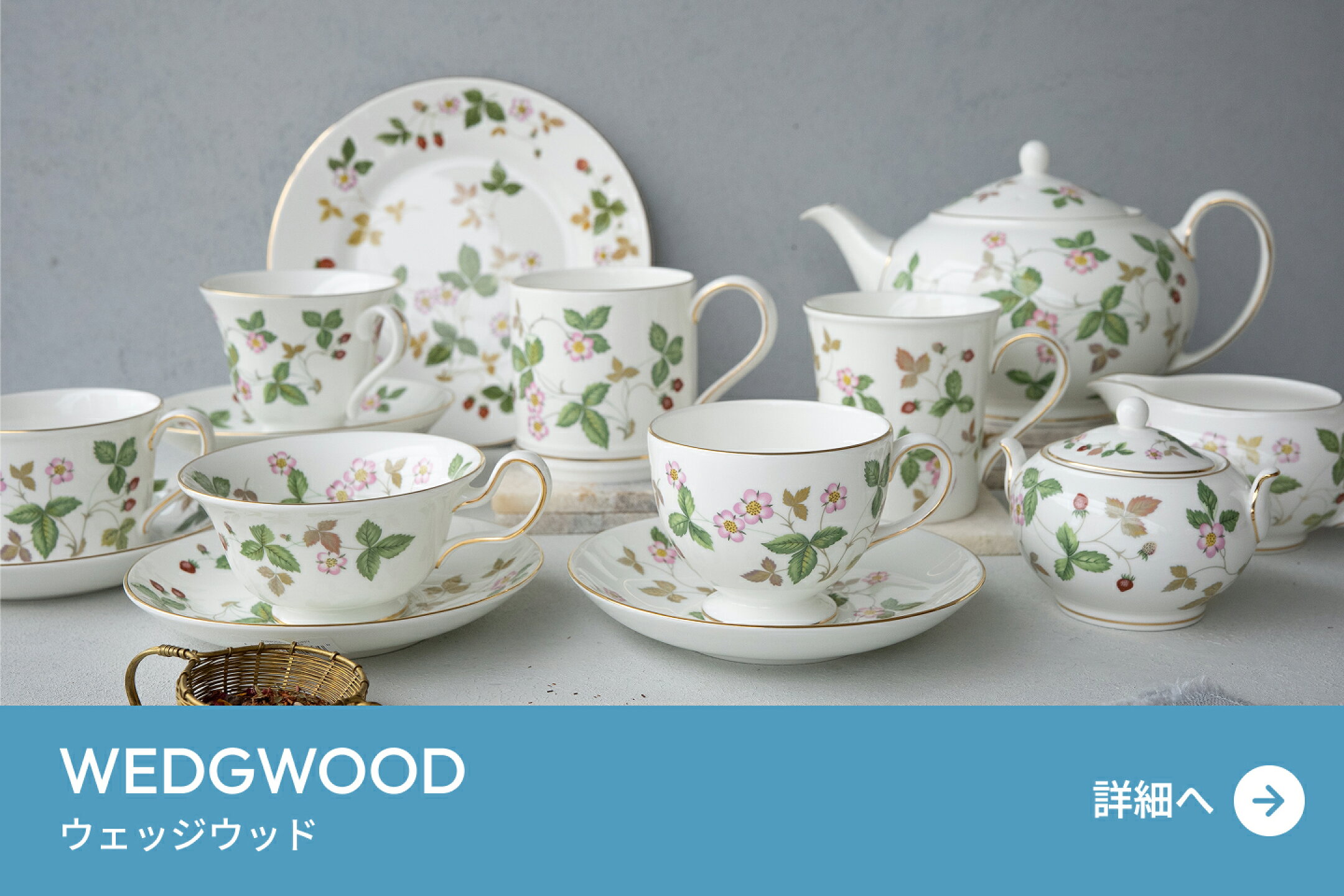 ウェッジウッド WEDGWOOD