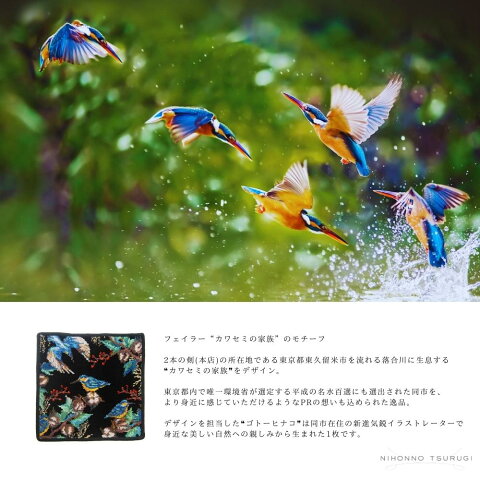 フェイラー(FEILER)カワセミの家族ハンカチブルー25×25cm