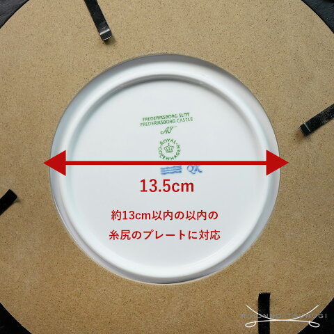 ロイヤルコペンハーゲンイヤープレート用飾り皿フレーム