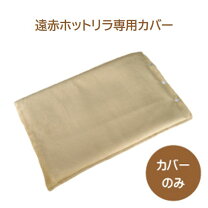 楽天市場】遠赤ホットパック 日本理工の通販