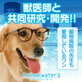 獣医師と共同開発!
