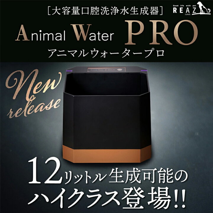 楽天市場】【送料無料】アニマルウォーターPRO ペットの健康維持に！大  