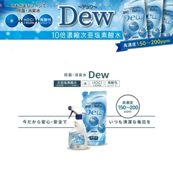 豪華な 期間限定 激安 次亜塩素酸水 DEW MIST 4L 詰め替え 除菌スプレー 消臭 200ppm 即納 送料無料 日本製 除菌剤 除菌液