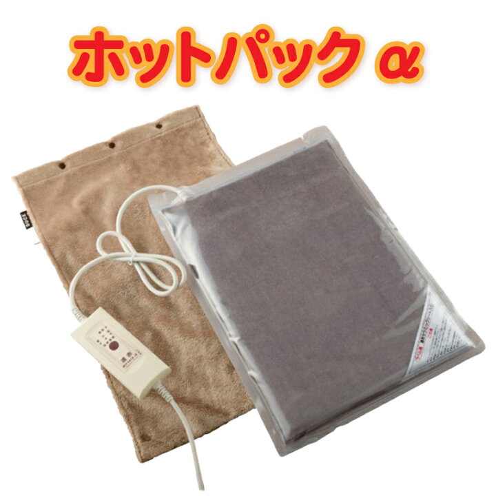 楽天市場】ブラックフライデーセール！！【送料無料】ホットパックα 