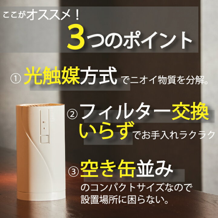 楽天市場】脱臭機 ペット 介護 タバコ トイレ 光触媒 小型 業務用 8畳 