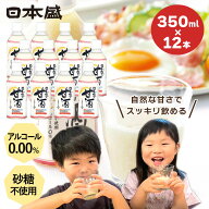 【300円OFFクーポン配布 アフターセール 9/11 10時～】甘酒 プレーン 12本入 あまざけ 砂糖不使用 国産 …