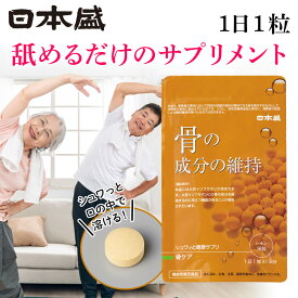 日本盛 シュワッと 健康 サプリ 骨ケア 機能性表示食品 約1ヶ月分 レモン風味 大豆イソフラボン カルシウム 女性ホルモン 骨密度 健康 サプリ 骨活