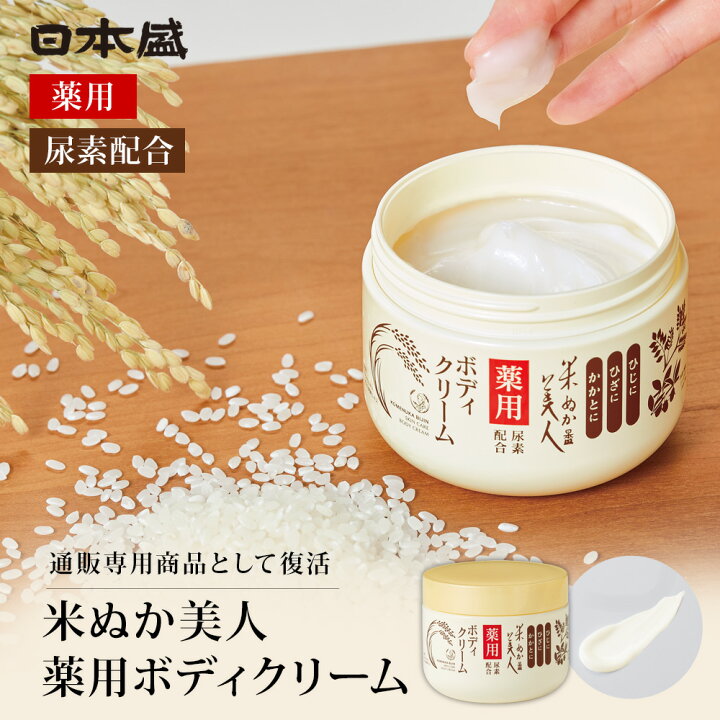 楽天市場】【500円ｸｰﾎﾟﾝ配布 LINEお友だち登録で】ボディクリーム 日本 