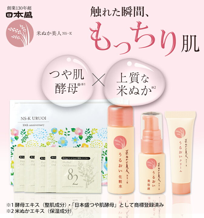 楽天市場】うるおい ミニ サイズ トライアル お試し セット エイジング 