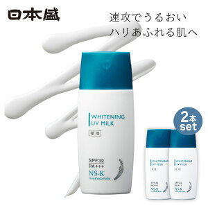 �y15%OFF 4��20���`4���Ԍ���X�[�p�[�Z�[���N�[�|���Łz���� ��p UV�~���N 2�{ �Z�b�g 50ml SPF32 PA+++ ���Ă��~�� �~���N �ێ� ���O�� ���{�� NS-K ���{���R�X�� �� ���R�h���ϕi �X�L���P�A �q