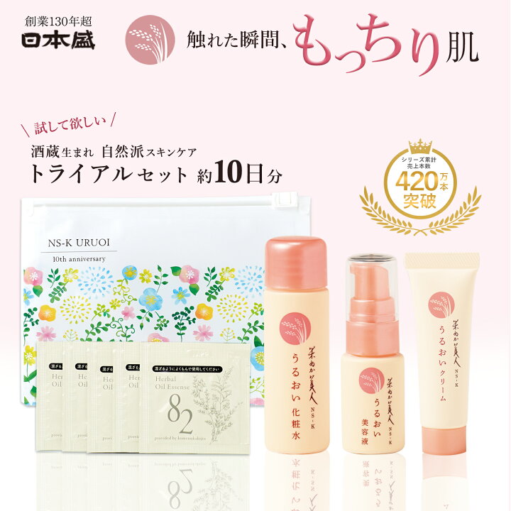 楽天市場】うるおい ミニ サイズ トライアル お試し セット 化粧品 