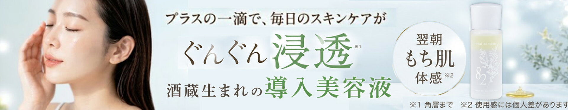 日本盛 ハーバルセール