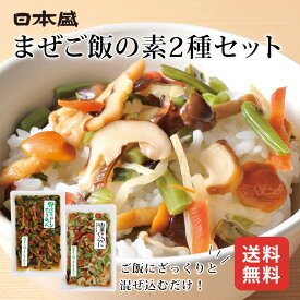 日本盛 まぜごはんの素 2種セット 山菜きのこちらし 野沢菜ちりめん 2合用 送料無料 時短ご飯 ストック おにぎり お弁当 おうちごはん 米 お米 食べ比べ