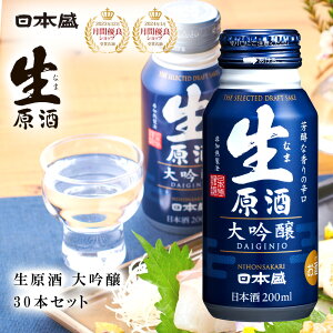 日本酒 大容量 大吟醸 セット 敬老の日 ギフト 生原酒 200ml ボトル缶 30本 日本盛 業務用 父の日 清酒 お酒 家飲み 宅飲み 晩酌 まとめ買い プレゼント 贈り物 お祝い 誕生日 内祝い お返し お