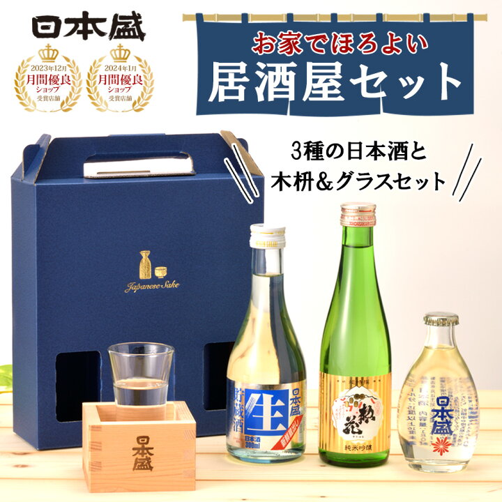 楽天市場】ミニ 酒 日本酒 飲み比べセット 3本 ギフト 父の日 日本盛  