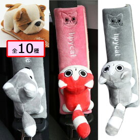 【特別価格★在庫処分★】シートベルト カバー 子供用 ぬいぐるみ かわいい 車用品 ギフト 便利グッズ 女の子 アニマル キッズ ベビーカート ウサギ 猫 ベア 犬 大人 車内 カーシートベルト ドライブ アニマル 動物