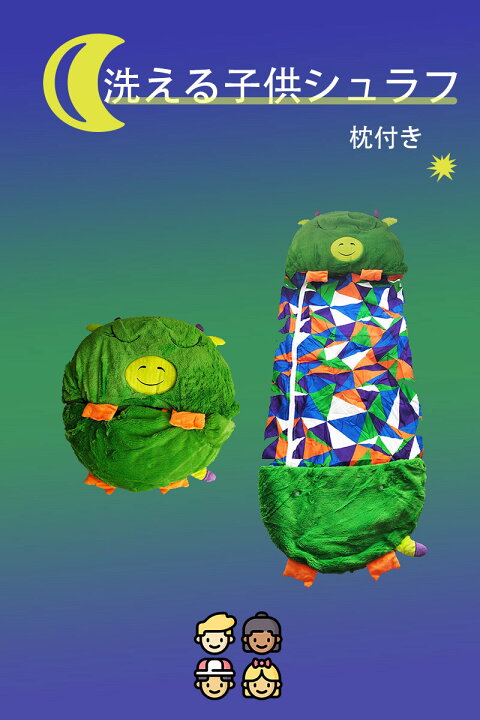 楽天市場 キャンプ シュラフ 子供 親子 寝袋 かわいい キッズ 枕付き 安眠 快眠 キャンプ用品 ねぶくろ あったかい アウトドア 子供サイズ 可愛い 防災 封筒型 洗える 寒さ対策 旅行 収納 キャラクター テントウムシ Japan Takaragai