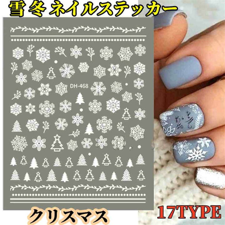 楽天市場 クリスマス ネイルシール スノーフレーク ネイルステッカー 可愛い 貼るだけマニキュア ネイルアートサロン Diy装飾 女性 初心者向け ネイルアクセサリー17種 Japan Takaragai