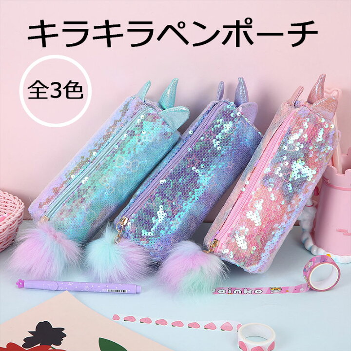 楽天市場 キラキラ ペンポーチ フレーク ユニコーン ペンケース 小物入れ 大容量 筆箱 整理 収納 携帯 ボックス型 かわいい ギフト ホロ プレゼント 文具 学生 学校 文房具 子供 ステーショナリー ふでばこ 筆入れ 筆記用 新学期 高校生 女性 ブラシ Japan Takaragai