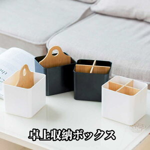 【特別価格★在庫処分★】リモコンラック 多機能四格収納 ボックス 卓上小物入れ 化粧品収納 多機能収納 おしゃれ 北欧 リビング オフィス 仕切り板取り外し可能 リモコンラック 化粧品収