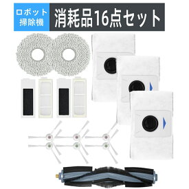 エコバックス 消耗品 ECOVACS DEEBOT OMNI X1 TURBO X1 PLUS T10 PLUS T10 OMNI ロボット掃除機 交換パーツキット アクセサリーキット 紙パック×3点 サイドブラシ×3セット ダストフィルター×4点 メインブラシ×1点 モップパッド ×2点 16点入り