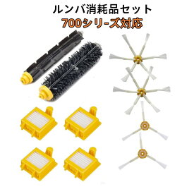 【改良型】 ルンバ 700シリーズ と互換性のある消耗品セット 掃除機部品 ルンバ部品 ロボット掃除機 ルンバ消耗品 交換パーツキット エッジクリーニングブラシ×3点 エアロフェルター×3点 メインブラシ×1セット 10点セット
