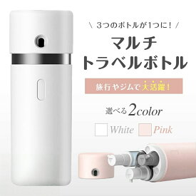 【超安価挑戦】トラベルボトル 3in1 詰め替えボトル 詰め替え容器 ブラシ ラベル付き スプレー ポンプ スキンケア 化粧水用小分け容器 乳液用小分け容器 旅行用 収納ボトル 旅行グッズ 液体用空ボトル 多機能ボトル 小分けボトル 機内持ち込み
