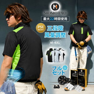 空調服 半袖 ファンバッテリーセット」の人気商品一覧・価格比較 