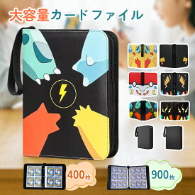 【お買い物マラソンxP5倍！】カードファイル 50ページ 400枚 9ポケット 50ページ 最大900枚 コレクションカードバインダー コレクションファイル ポケモンカードバインダー 4ポケット 400枚収納可能 PU皮套 カードシート カードスリーブ スターカードゲーム