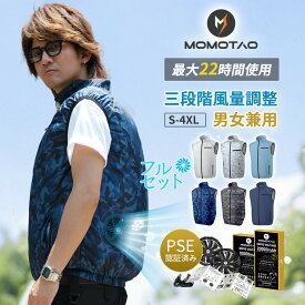 【スーパーセール P10倍！】空調ベスト ファン バッテリー フルセット 空調作業服 空調ウェア 冷却服 ファン空調 服 空調作業着 ワークウェア 大風量 UVカット 薄型 夏 熱中症対策 撥水加工 通気性 屋外作業 アウトドア