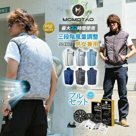 空調作業服 ファン付きベスト バッテリー ファンセット 大風量 20000mah USB給電 速乾 空調 作業服 フルセット ファン付き 空調ウェア 空調 服 作業着 冷却服 静音 3段階風量調節 男女兼用 夏用 暑さ対策 釣り ゴルフ