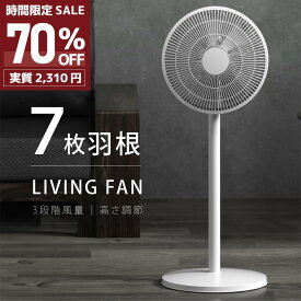 ＼時間限定SALE 70％OFFで2,310円／扇風機 サーキュレーター リビング扇風機 リビングファン 風量調節3段階 高さ2段階調整可能 7枚羽根 左右首振り 静音 衣類乾燥 省エネ 超軽量 パワフル送風 熱中症対策 掃除しやすい mzk-fn0036