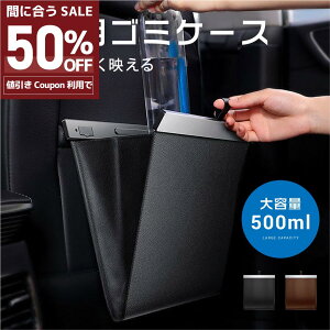 全品対象50%OFFクーポン/車 ゴミ箱 車用 折りたたみ式 車載 PUレザー 収納ボックス フック式 磁石付き スリム 省スペース 防水 マグネット おしゃれ 大容量 倒れない 便利グッズ 多車種対応